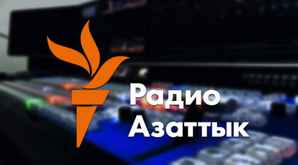 В Кыргызстане заблокировали сайт радио «Азаттык» на два месяца